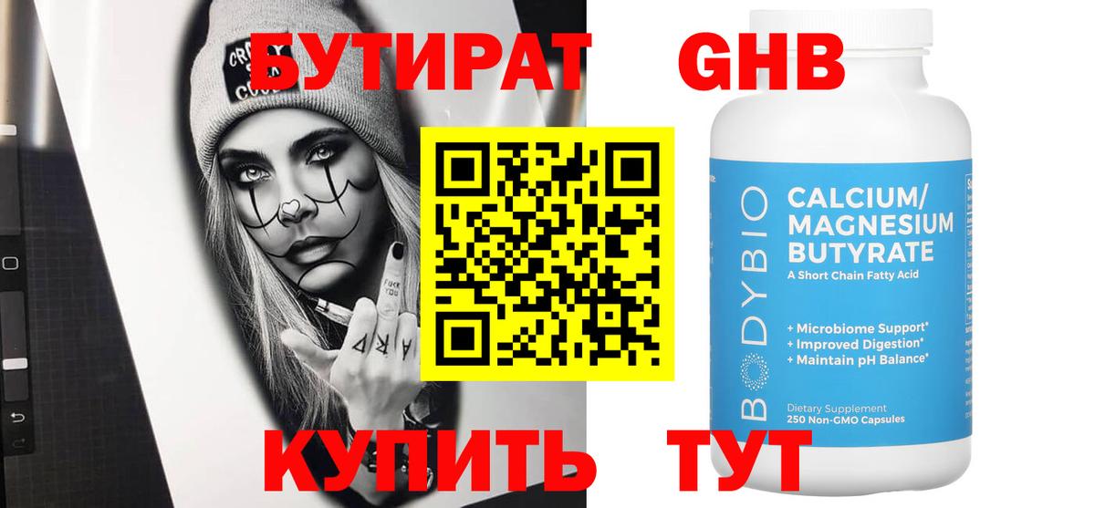 Бутират буратино Нефтеюганск