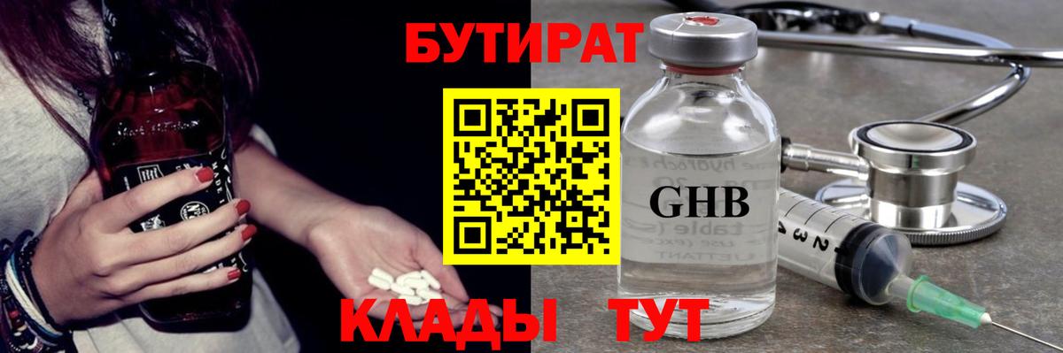 Нефтеюганск  Бутират жидкий экстази  Вход с VPN 
