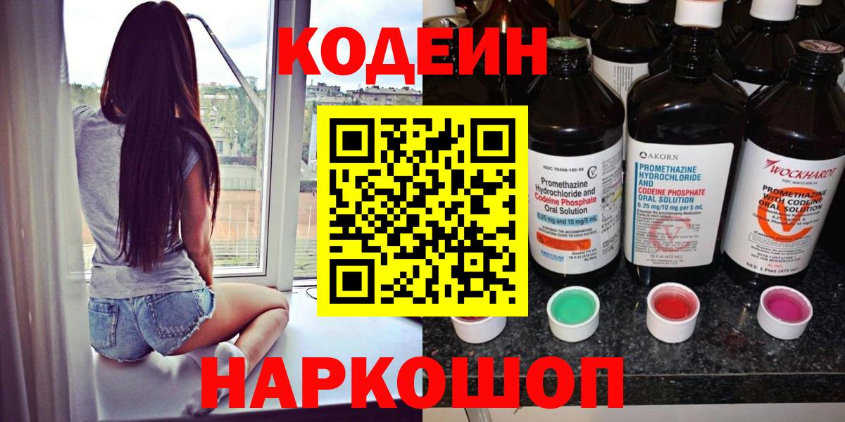 Codein напиток Lean (лин)  Кодеин Purple Drank  Нефтеюганск  Вход с VPN 